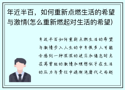 年近半百，如何重新点燃生活的希望与激情(怎么重新燃起对生活的希望)